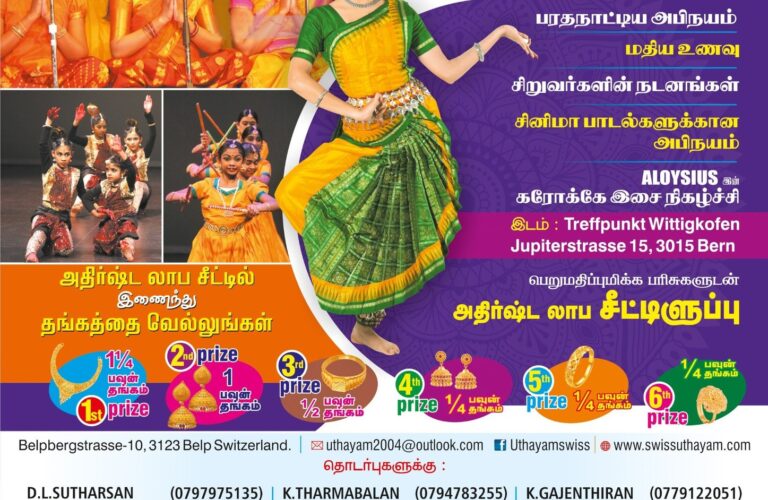 20th Anniversary Celebration of Swiss Uthayam
