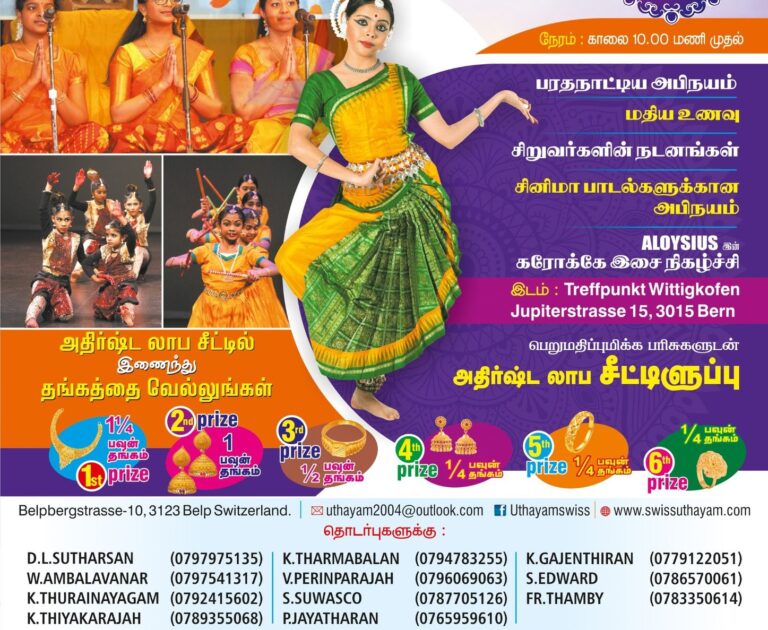 20th Anniversary Celebration of Swiss Uthayam