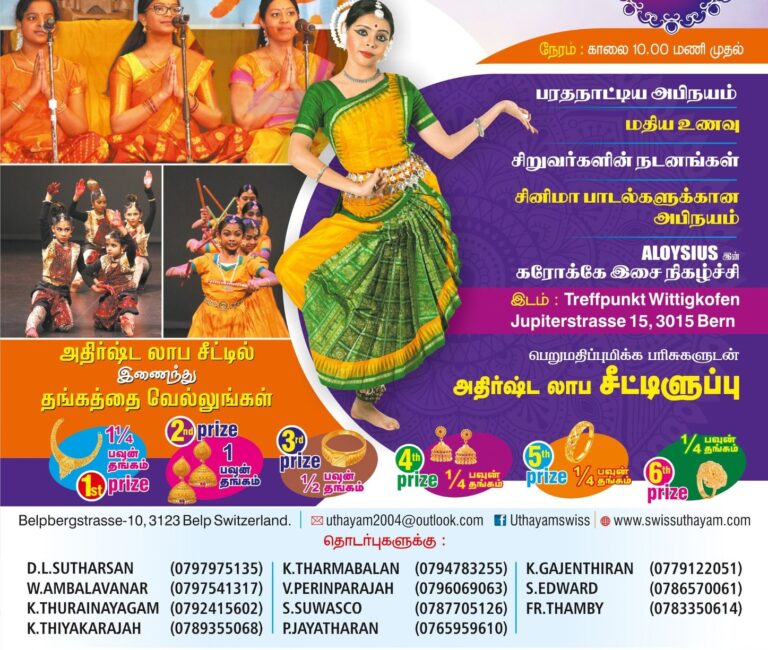 20th Anniversary Celebration of Swiss Uthayam